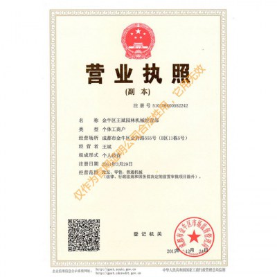 公司营业执照