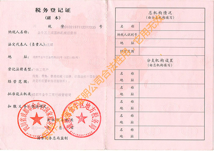税务登记证